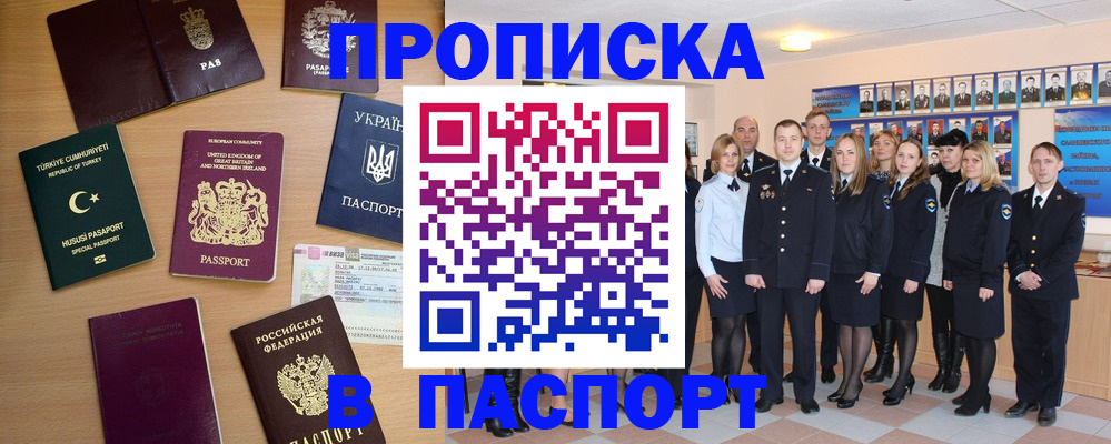 прописка ребенка в Шарье